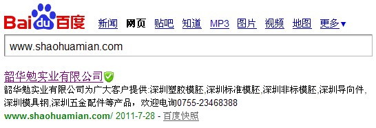忙完急单后顺手让百度收录了另一个客户的新网站！
