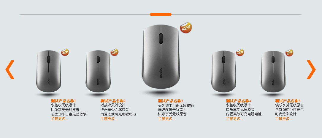 仿RAPOO网站图片展示效果