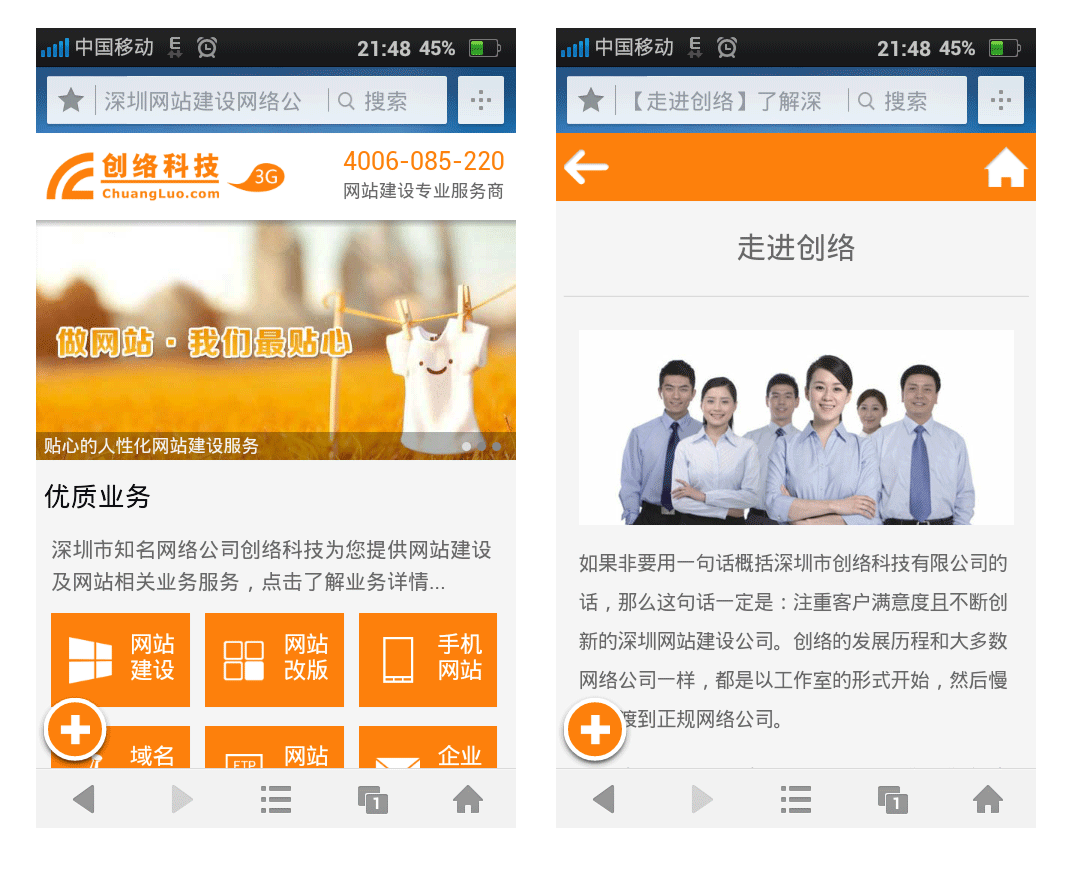 HTML5触屏手机版官网截图