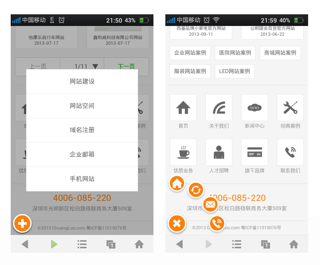 HTML5触屏手机版网站截图4