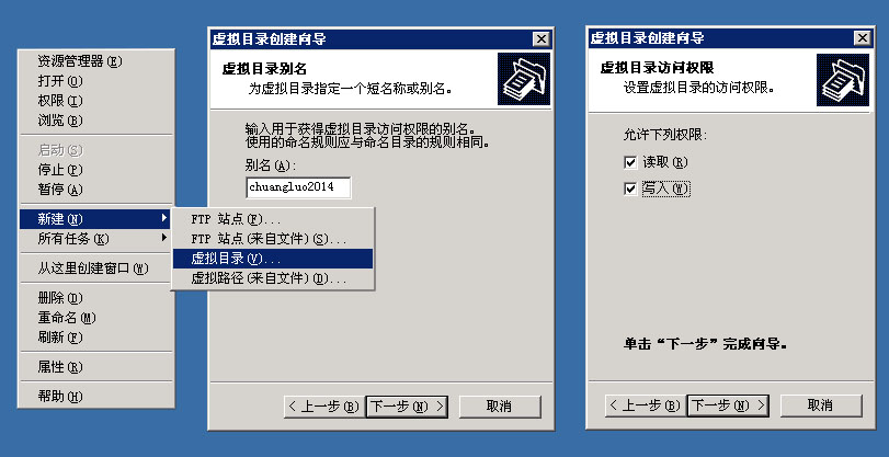 新建虚拟目录