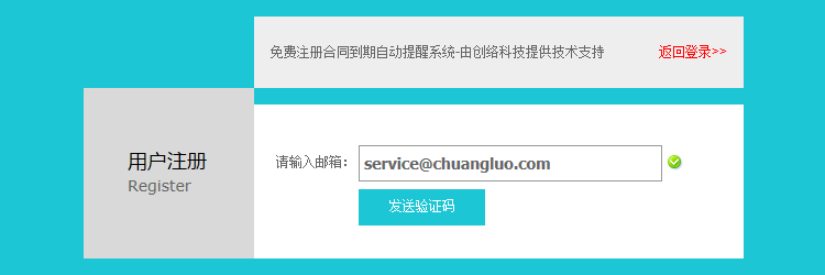 合同到期提醒系统全面开放在线注册试用账户