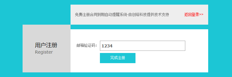 输入验证码完成注册
