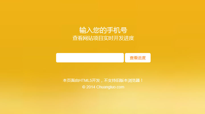 可以在线查询网站建设实时进度了