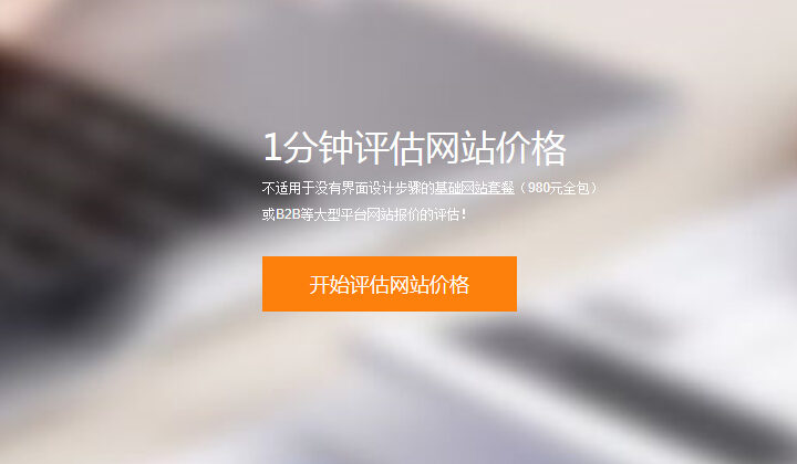 网站价格自助评估功能即将上线