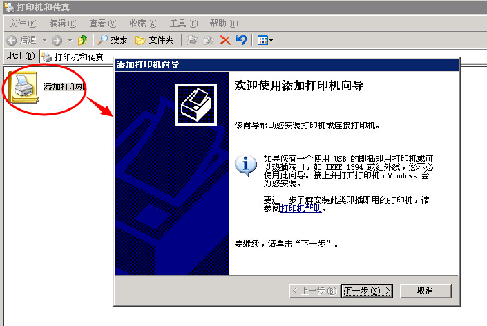 开始添加打印机