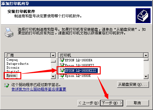 重点：选择的是EPSON LQ-1600KIII这个驱动