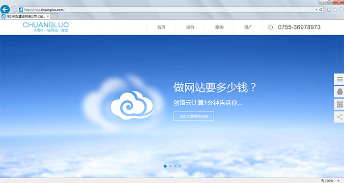 松岗网络公司创络新版HTML5官网使用指引